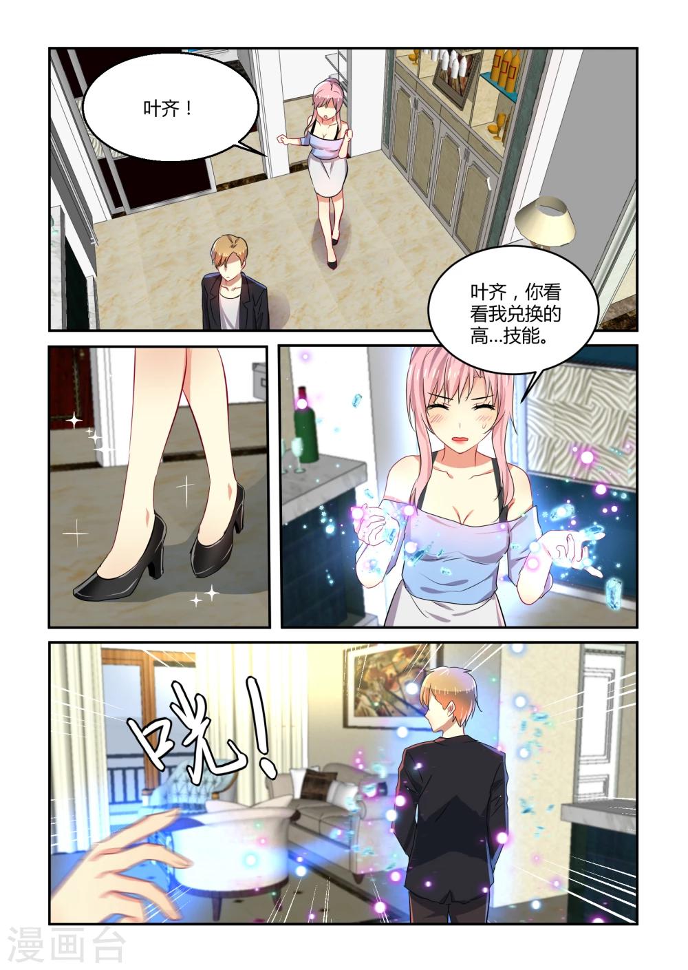 归档No.108漫画,第30话1图