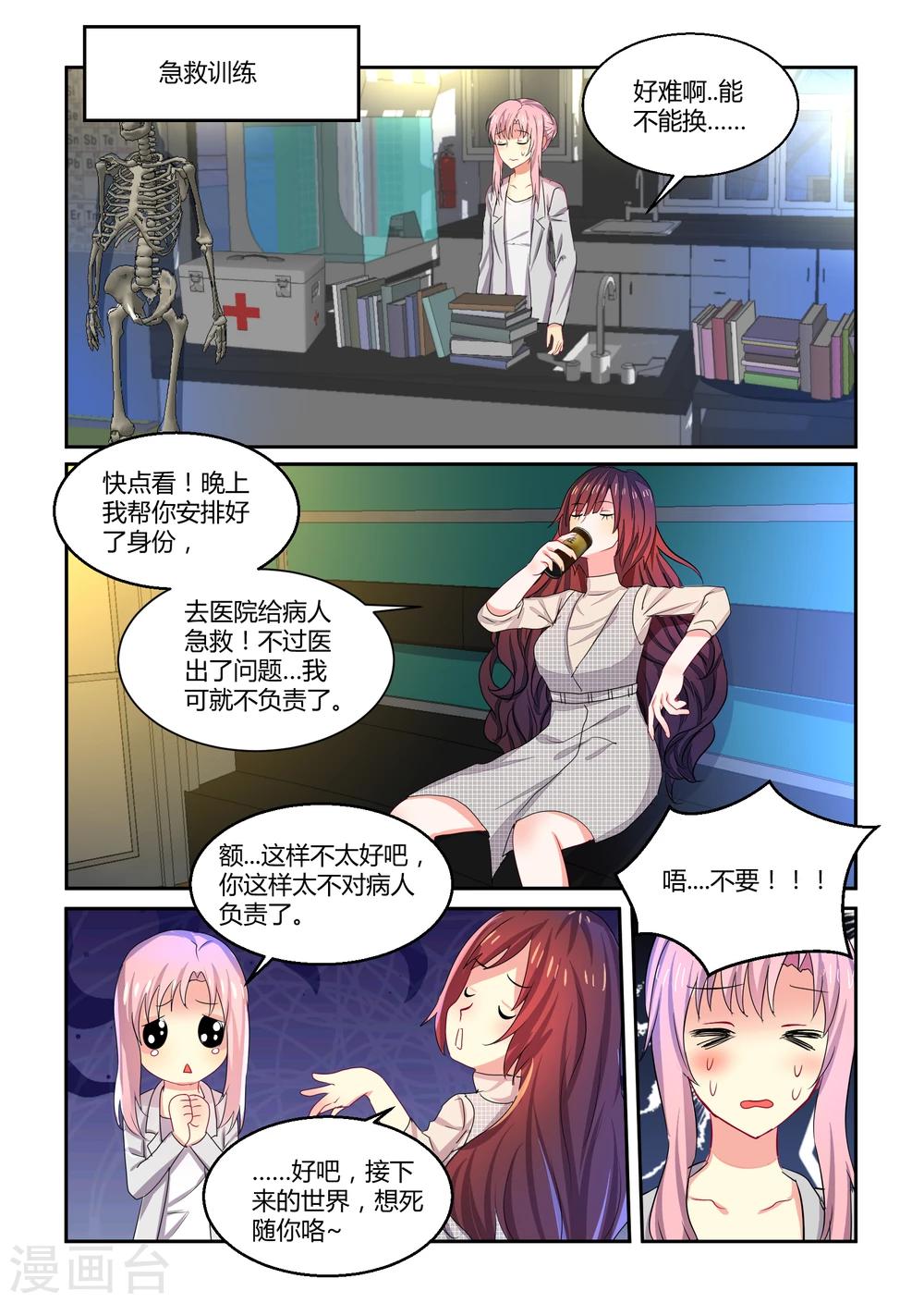 归档No.108漫画,第29话2图