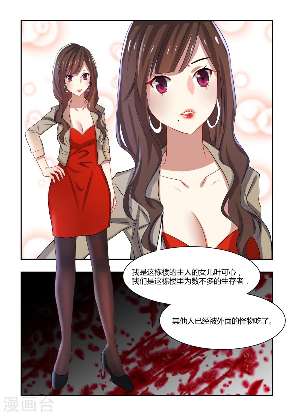 归档No.108漫画,第11话2图