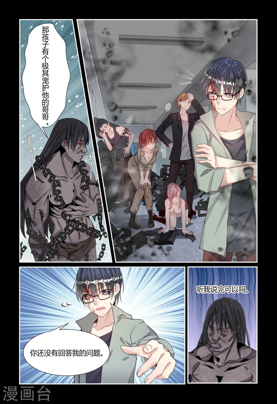 归档No.108漫画,第5话1图