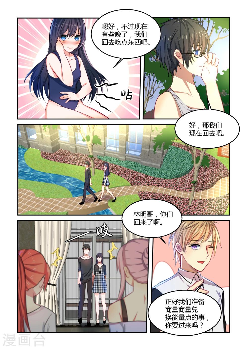 归档No.108漫画,第29话2图