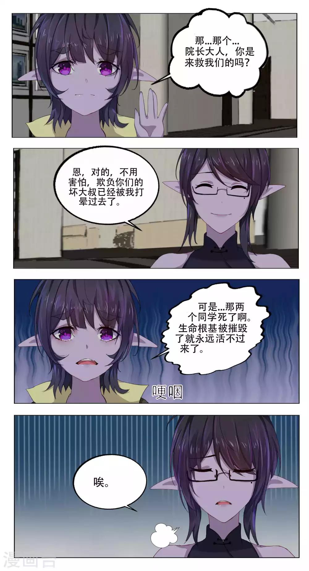 归档No.108漫画,第49话1图