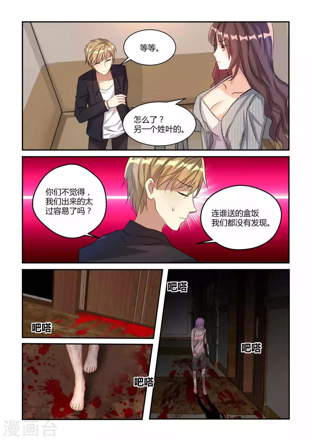 归档No.108漫画,第15话1图