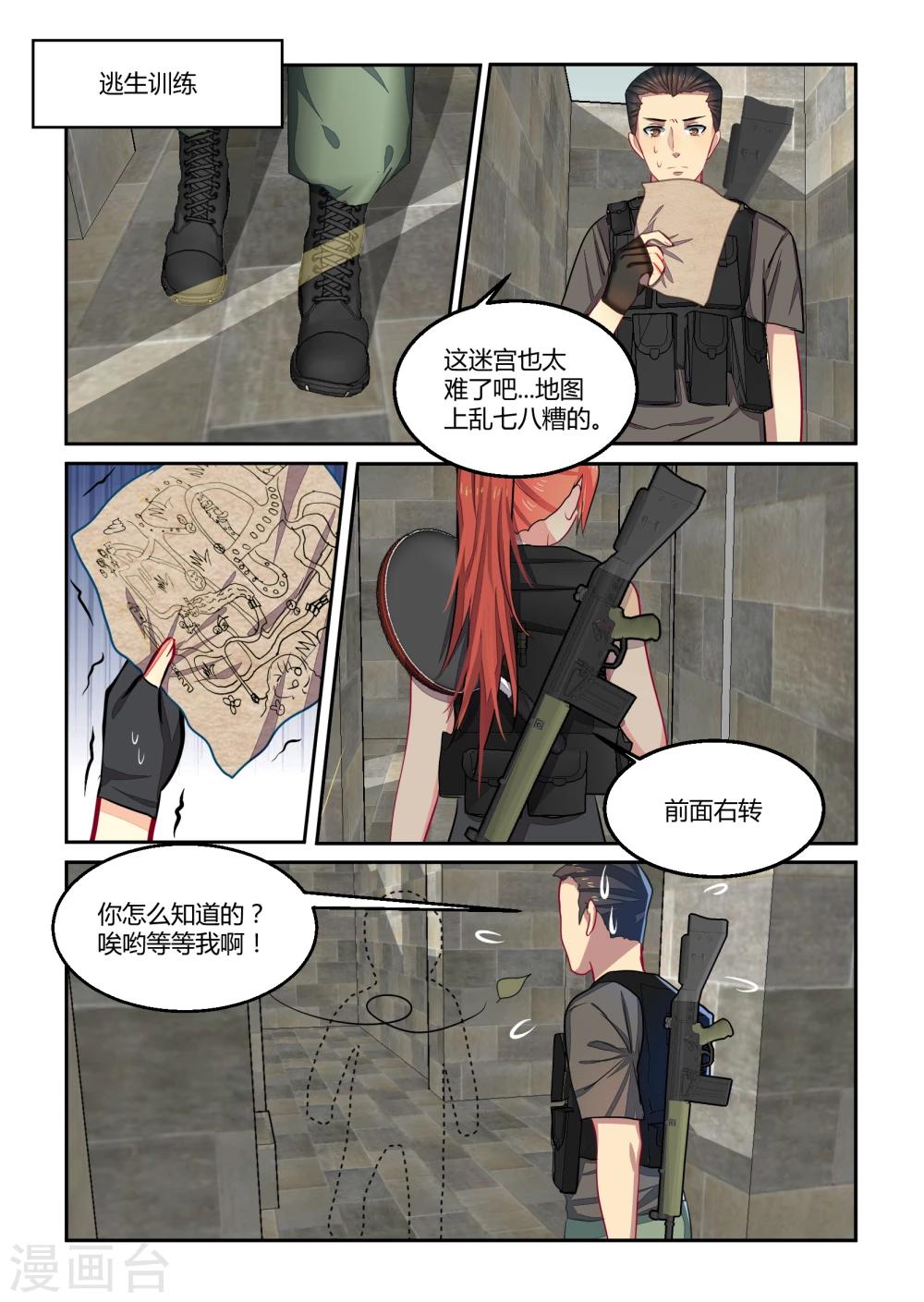 归档No.108漫画,第29话1图
