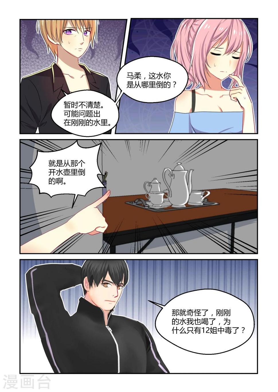 归档No.108漫画,第34话2图