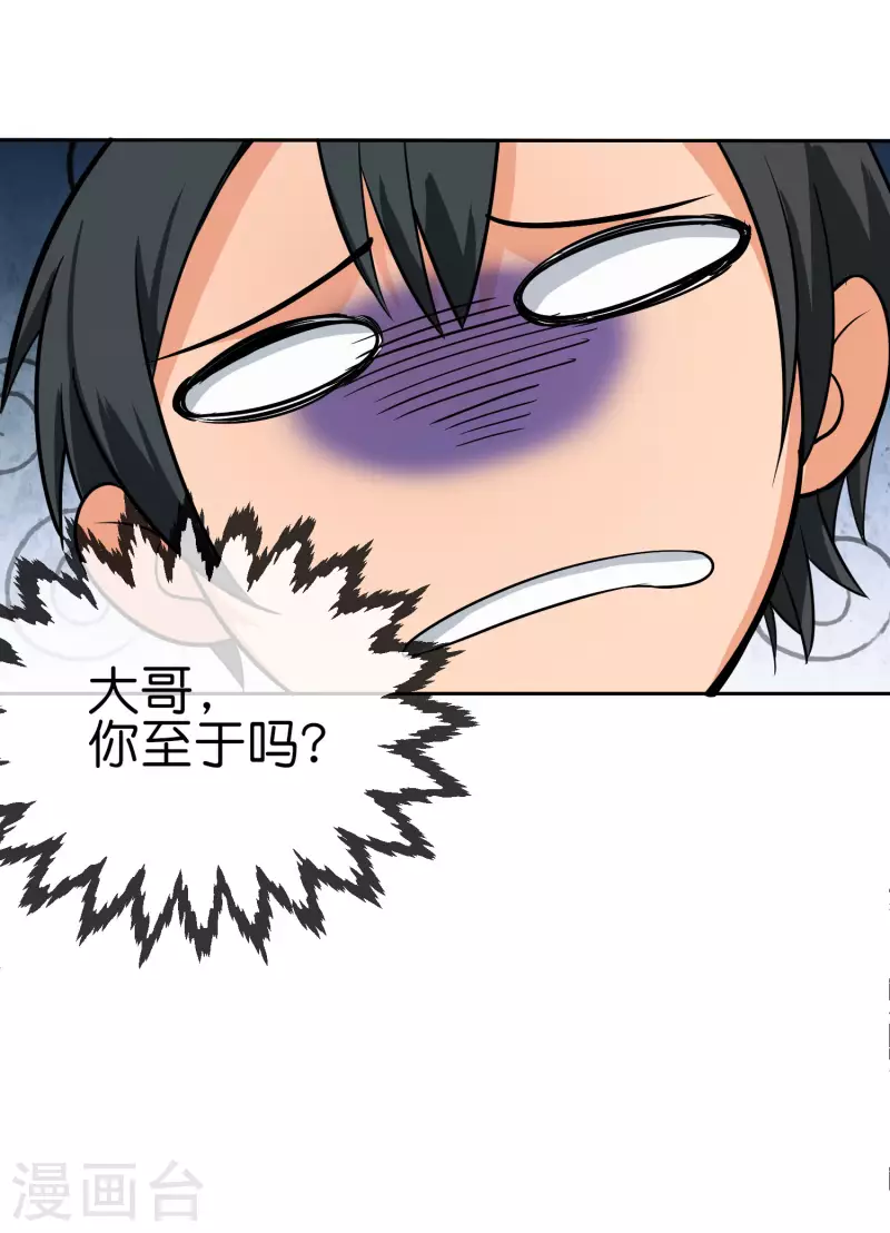 这个猎人太稳健漫画,第11话 打架不准喊爸爸！2图