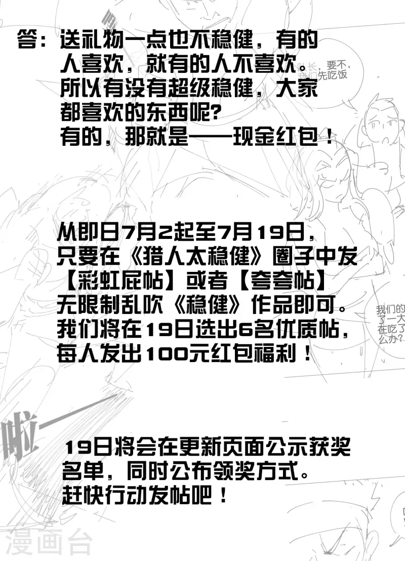 这个猎人太稳健漫画,更新问答与读者福利2图