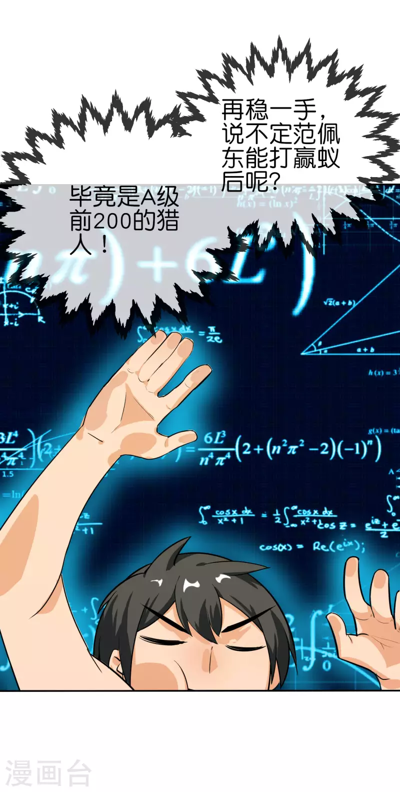 这个猎人太稳健漫画,第11话 打架不准喊爸爸！1图
