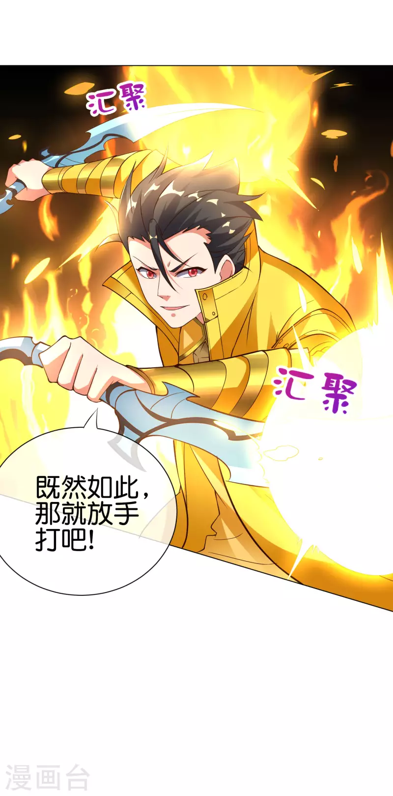 这个猎人太稳健漫画,第12话 你爸应该叫李嚣张2图