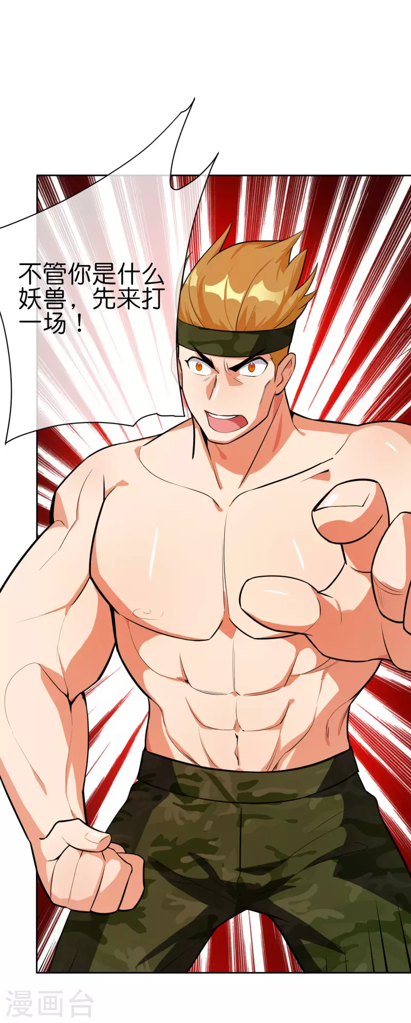 这个猎人太稳健漫画,第11话 打架不准喊爸爸！2图