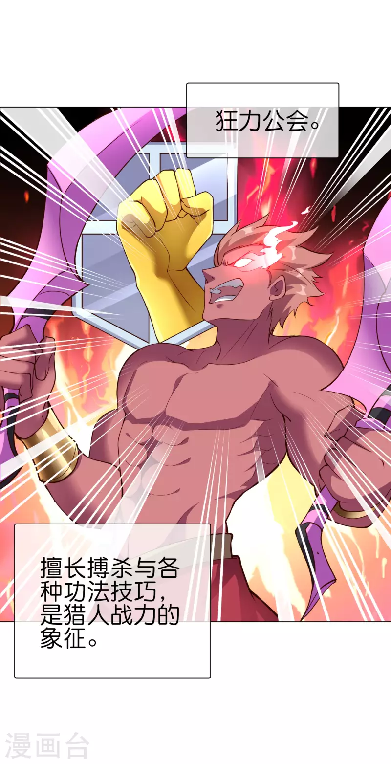 这个猎人太稳健漫画,第14话 摸鱼王也要加入公会？！1图