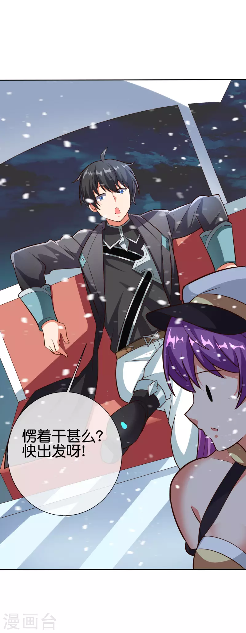 这个猎人太稳健漫画,第8话 人在车中坐锅从天上来2图