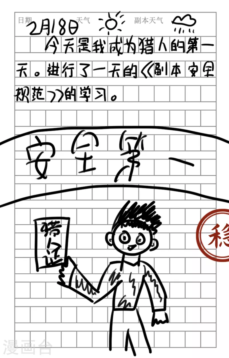 这个猎人太稳健漫画,番外1 这本日记太稳健！2图