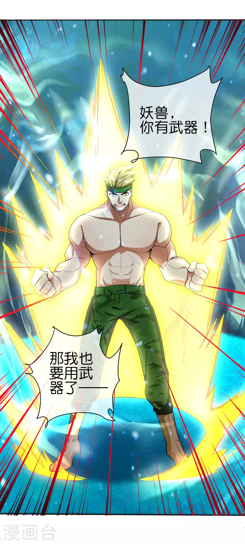 这个猎人太稳健漫画,第11话 打架不准喊爸爸！1图