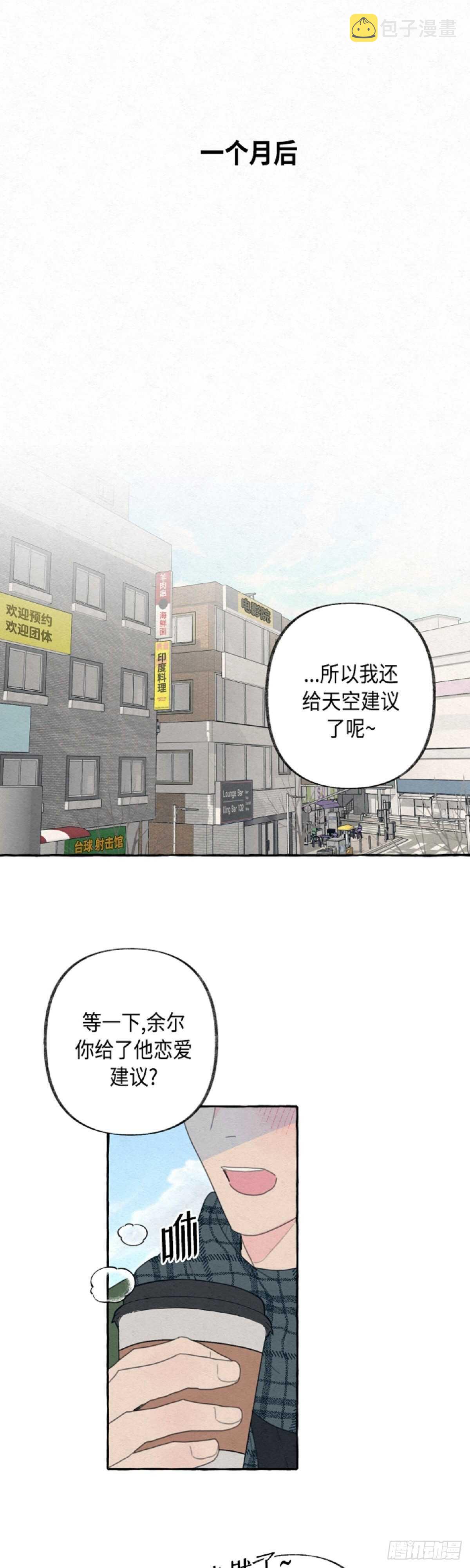 我的忆中人漫画,第21话1图