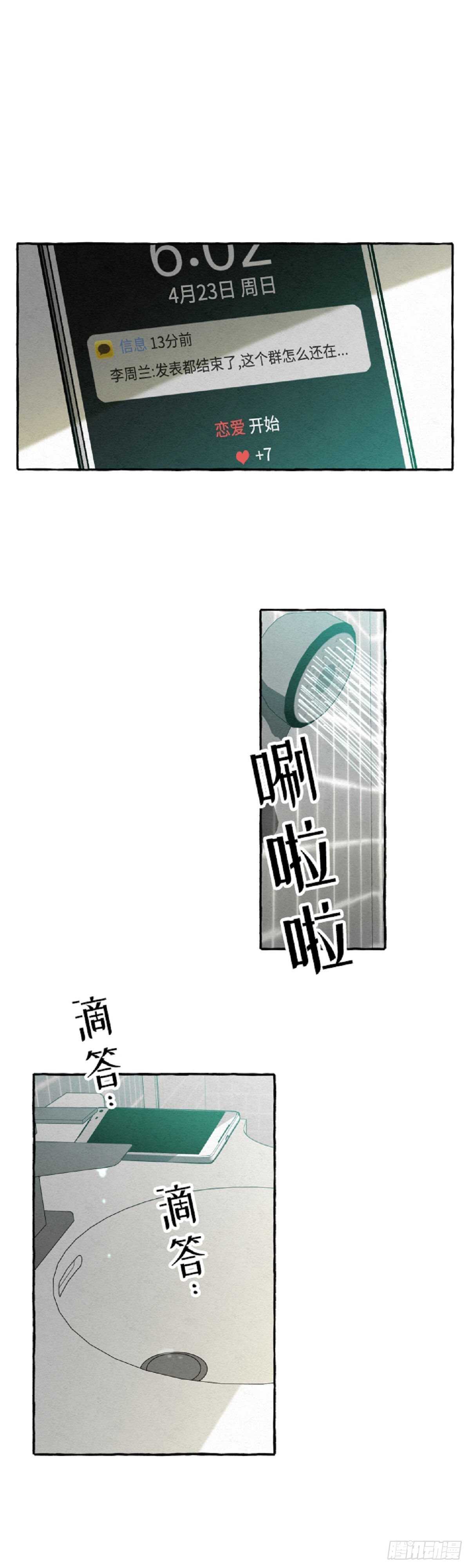 我的忆中人漫画,第13话1图