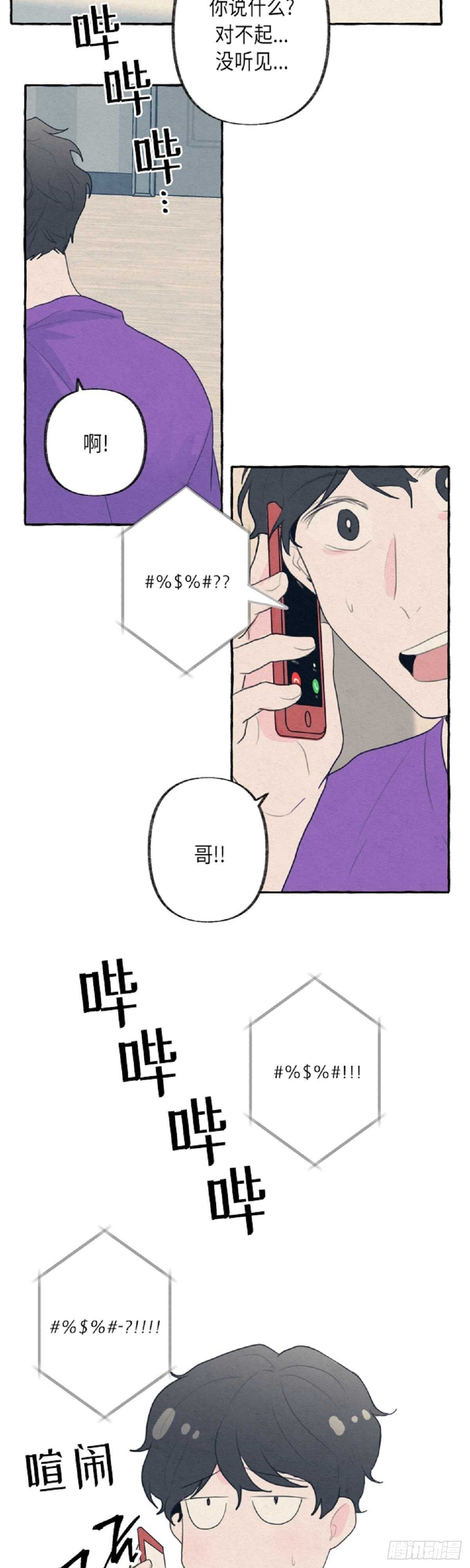 我的忆中人漫画,第6话2图