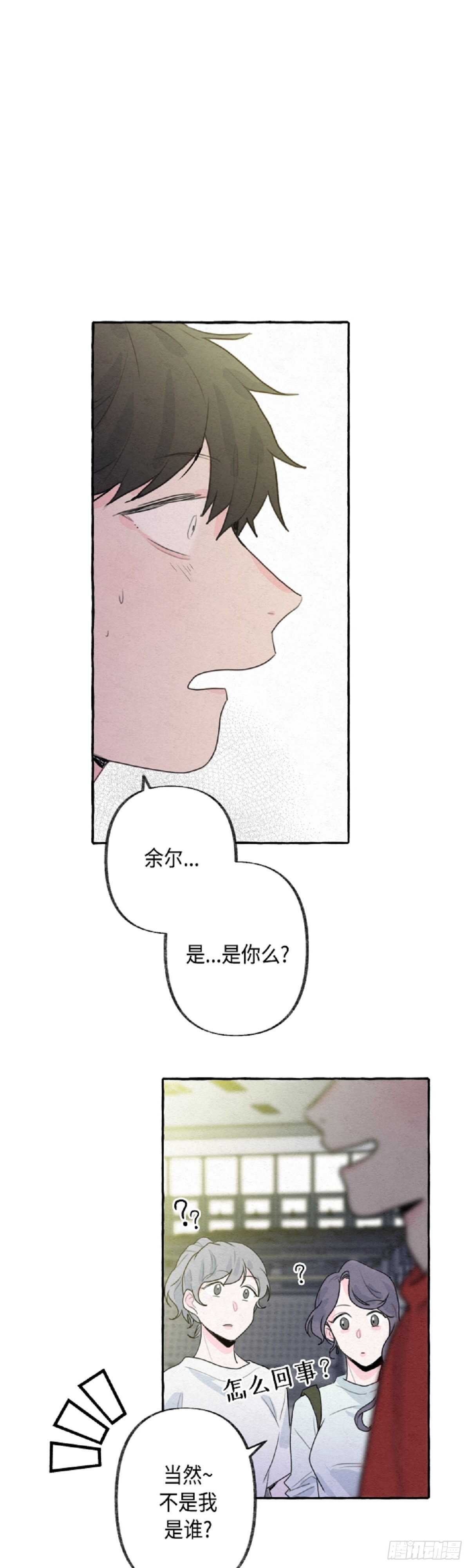 我的忆中人漫画,第4话1图