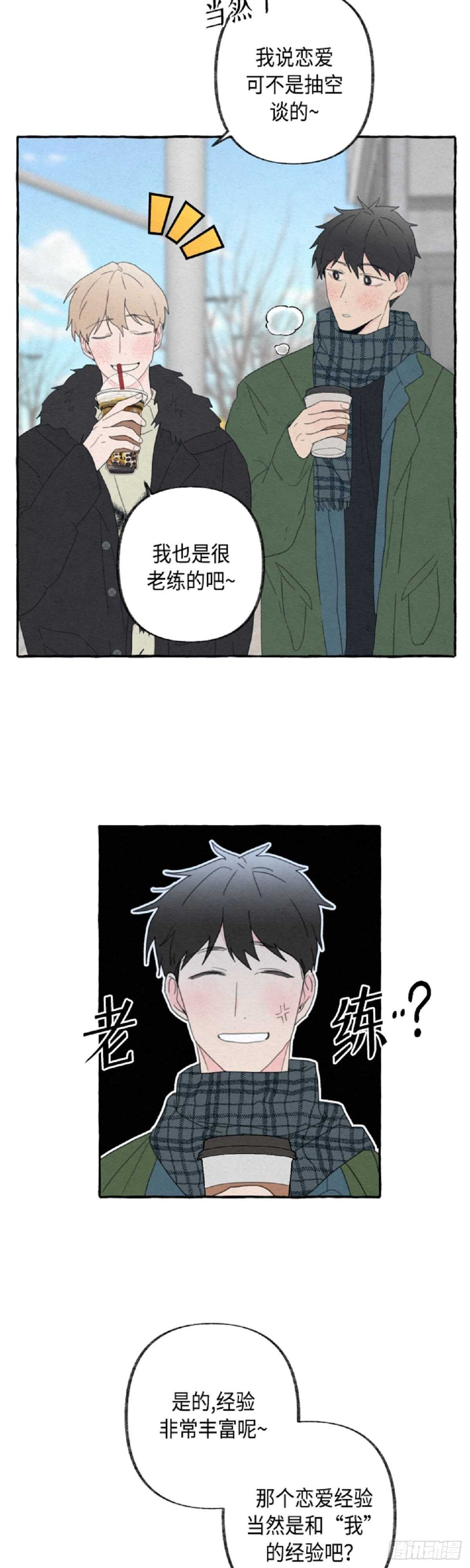 我的忆中人漫画,第21话2图