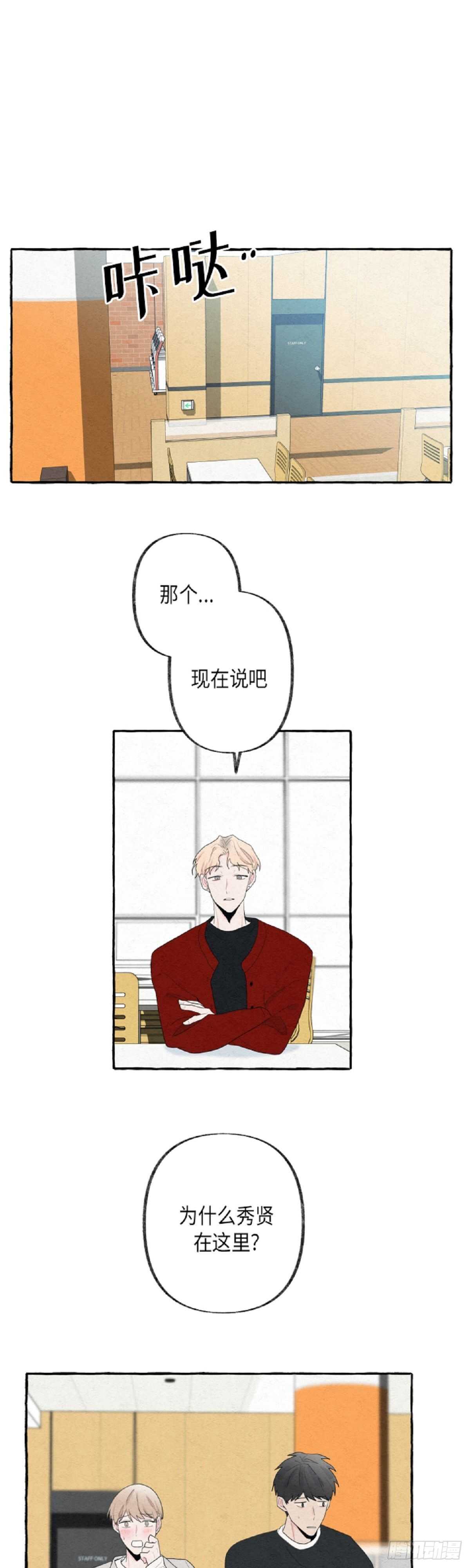 我的忆中人漫画,第11话1图