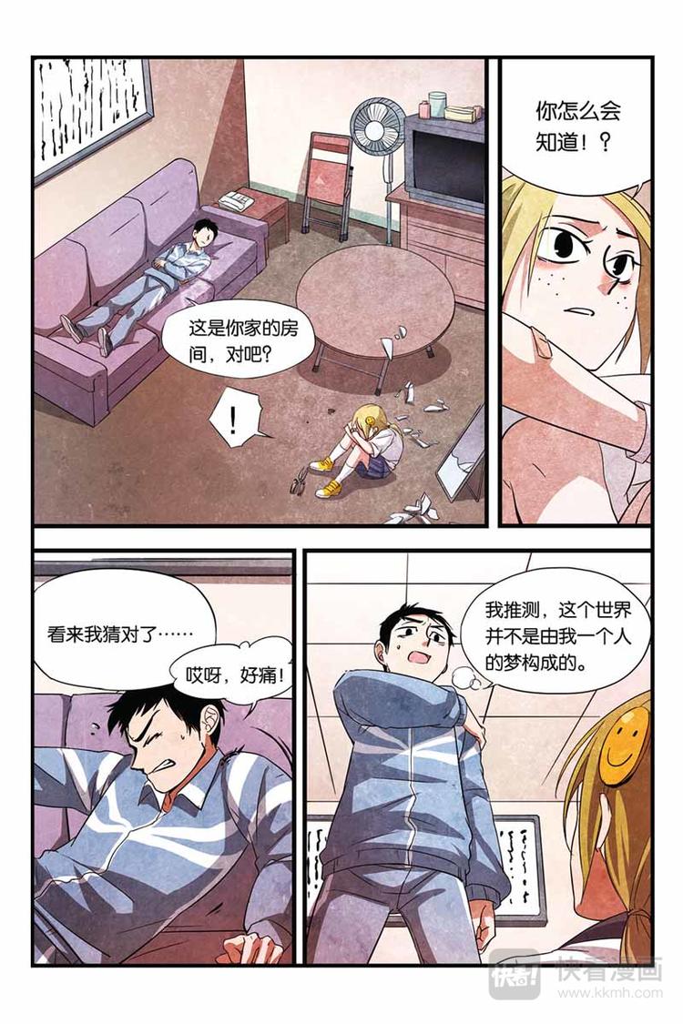 噩梦漫画,第9话 晶晶的恐惧1图
