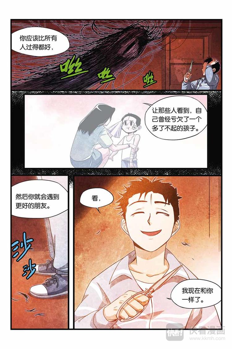 噩梦漫画,第10话 心魔2图