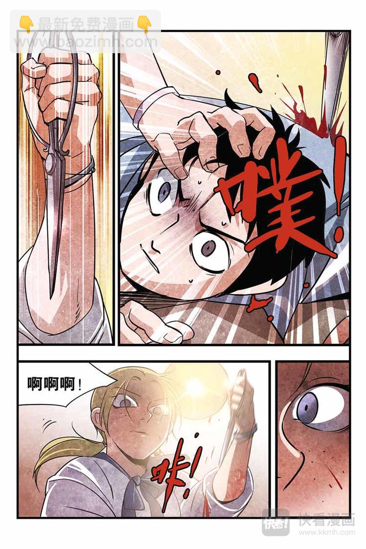 噩梦漫画,第9话 晶晶的恐惧1图