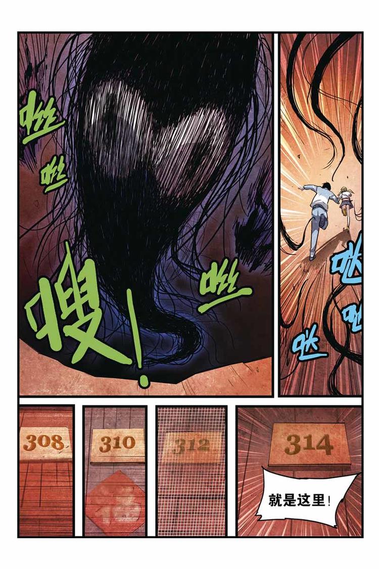 噩梦漫画,第8话 报复2图