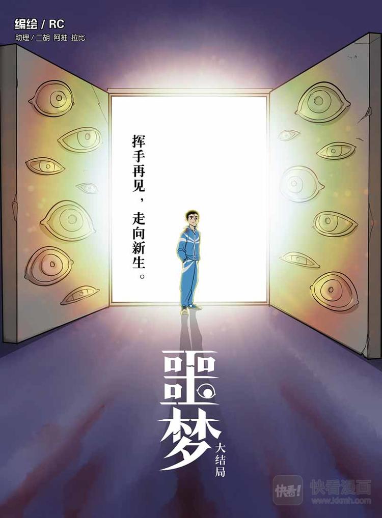 噩梦漫画,第18话 我的世界1图