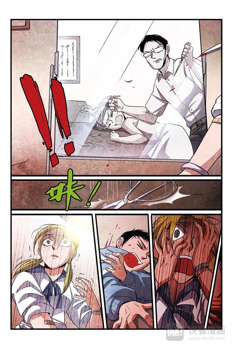 噩梦漫画,第9话 晶晶的恐惧2图