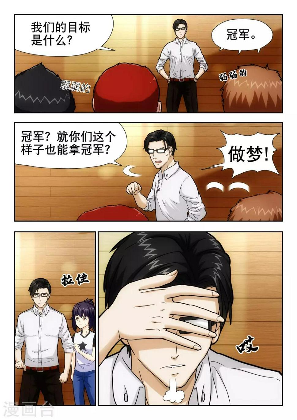 天才后卫漫画,第19话2图