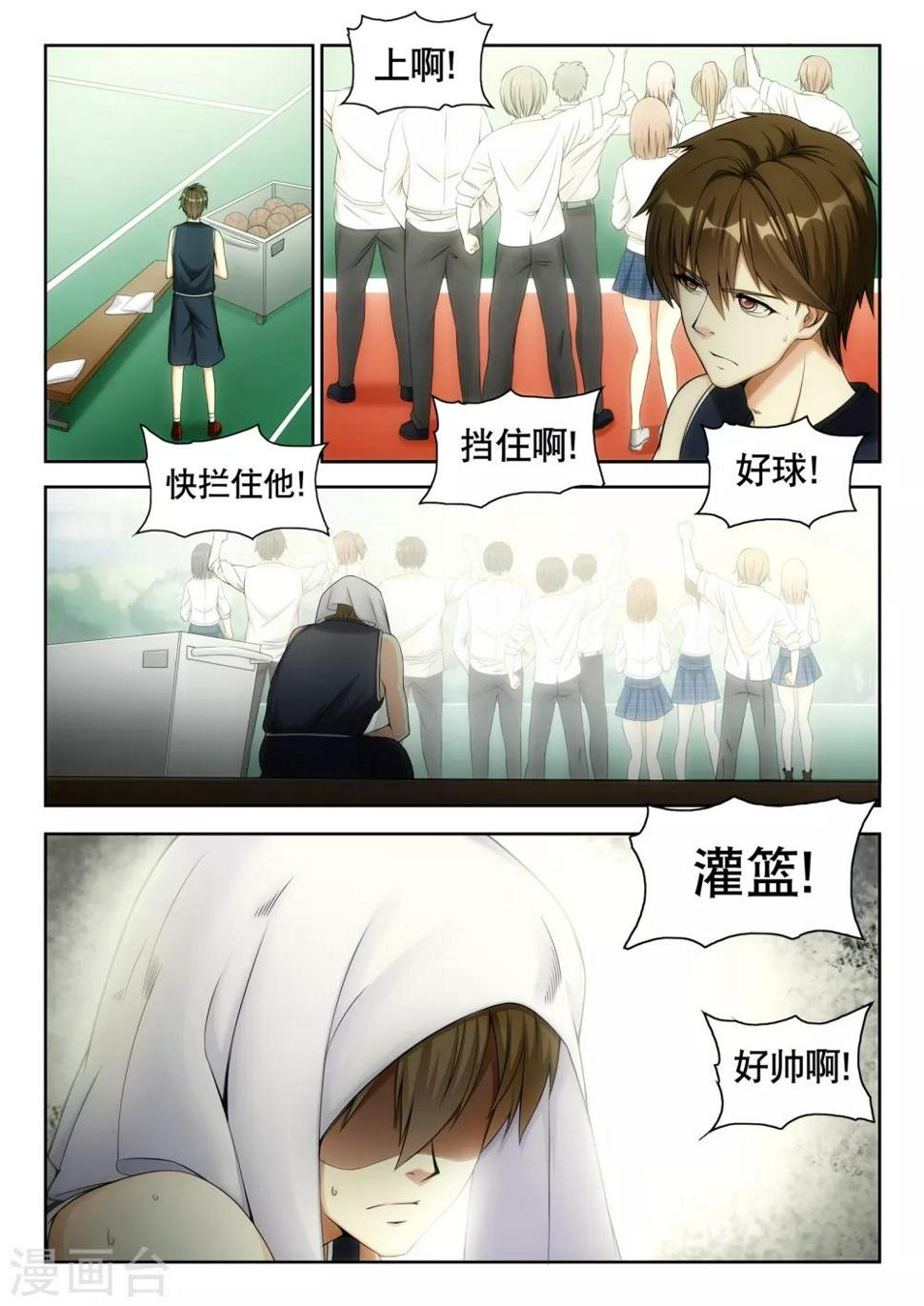 天才后卫漫画,第1话1图