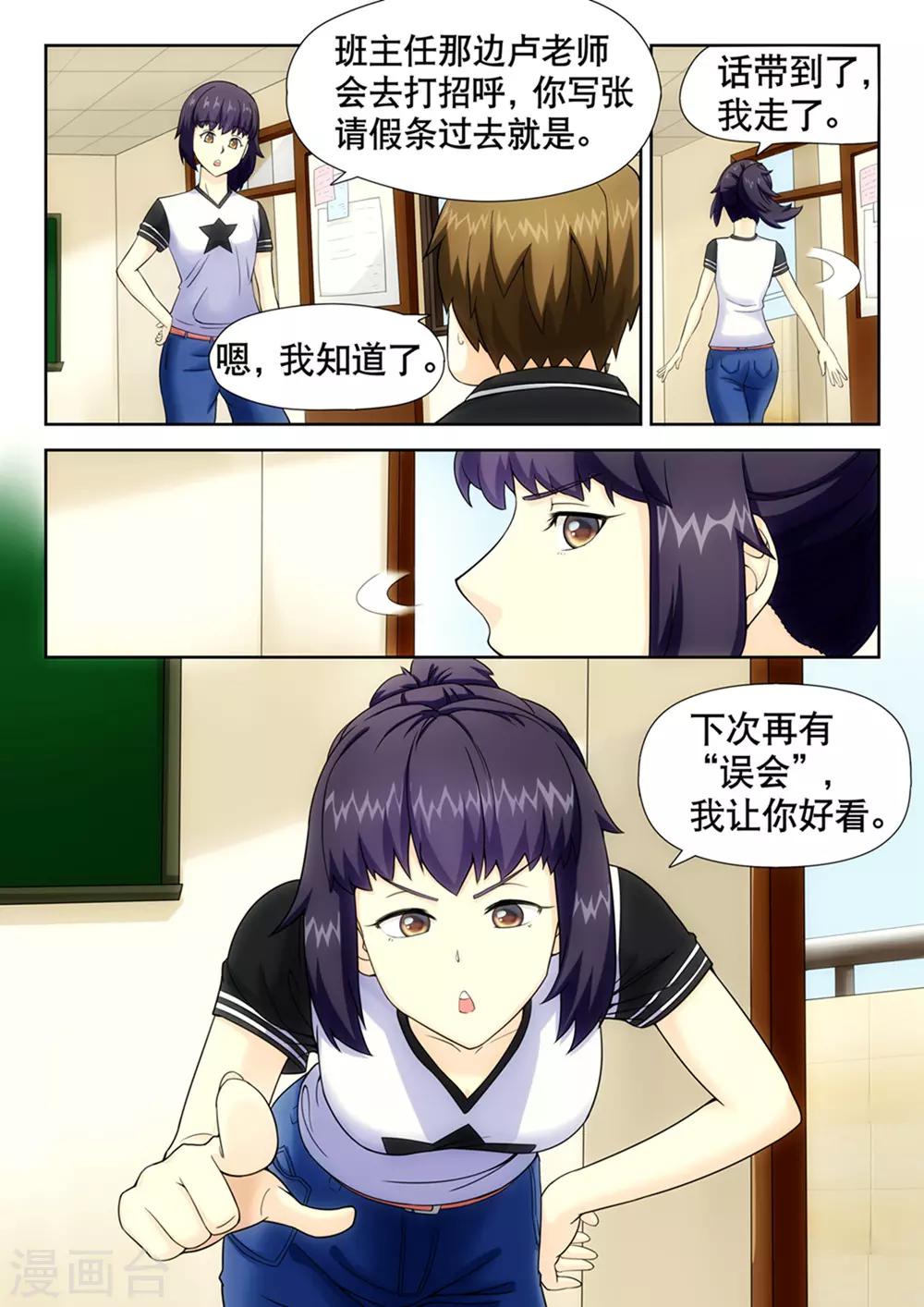 天才后卫漫画,第12话2图