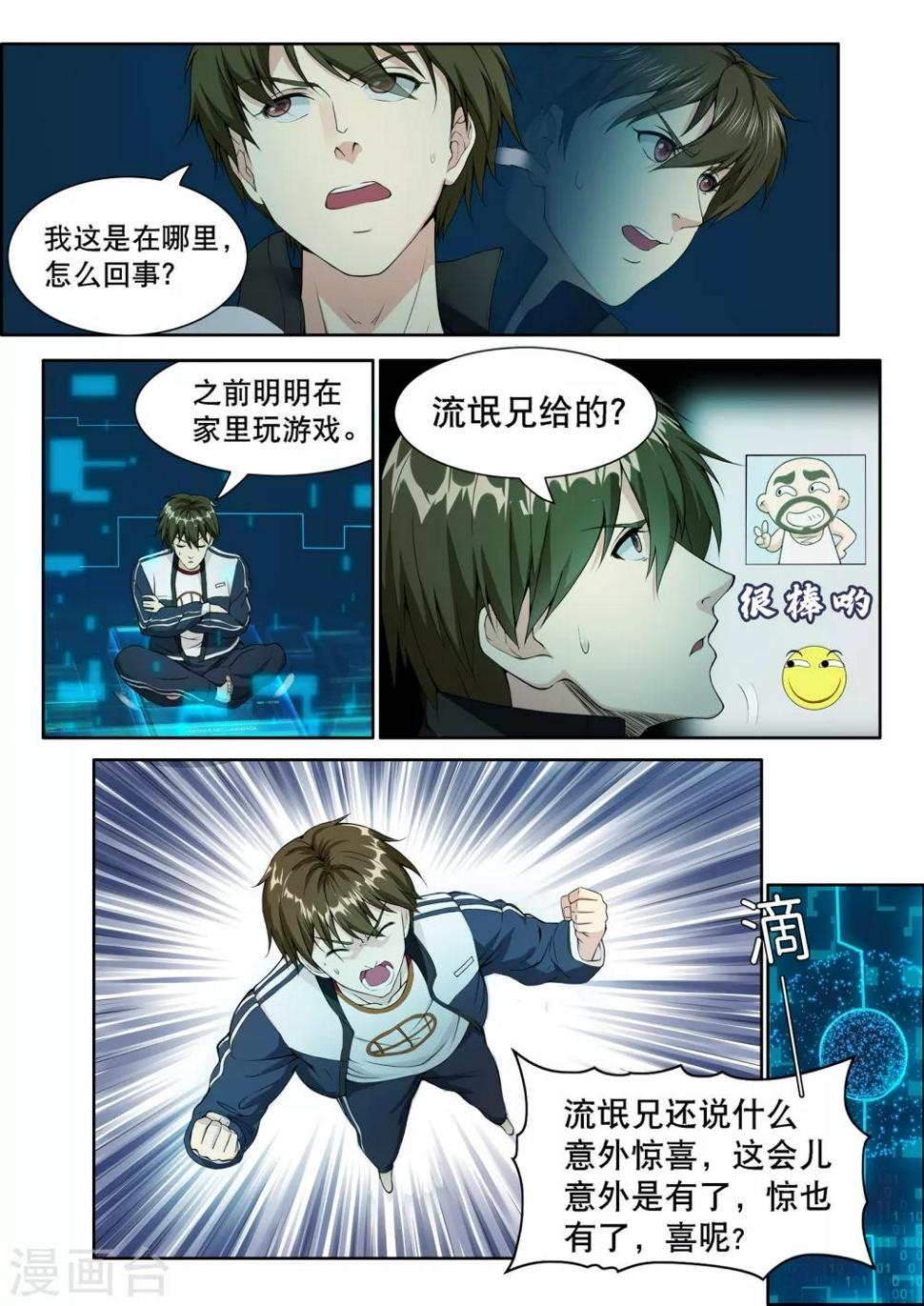 天才后卫漫画,第1话2图