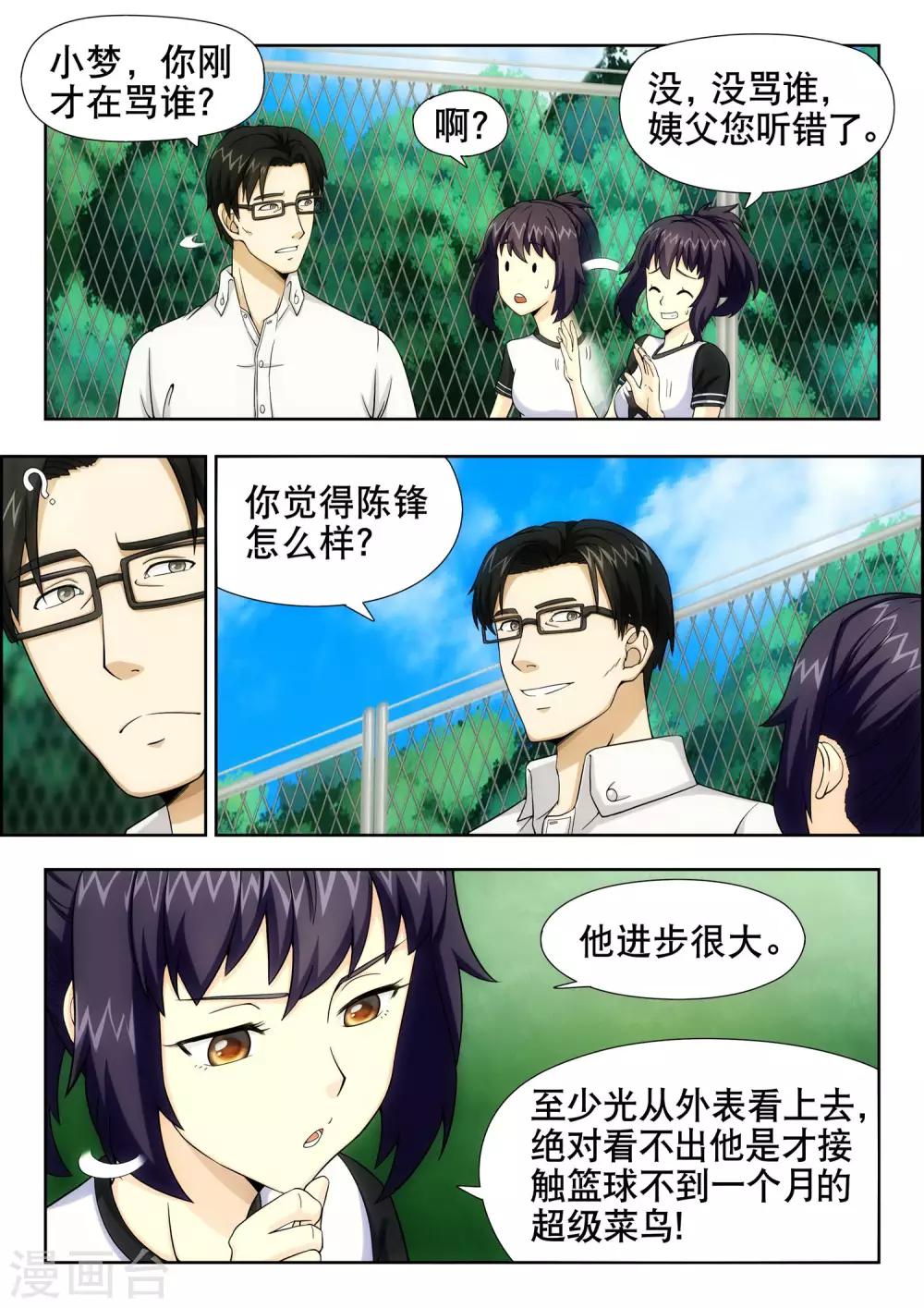 天才后卫漫画,第16话2图