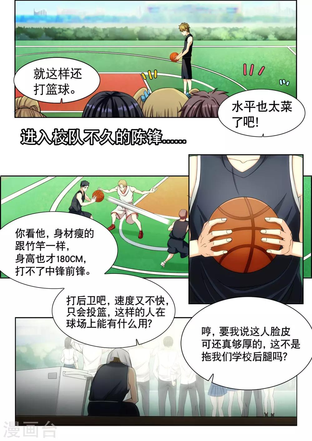 天才后卫漫画,预告1图