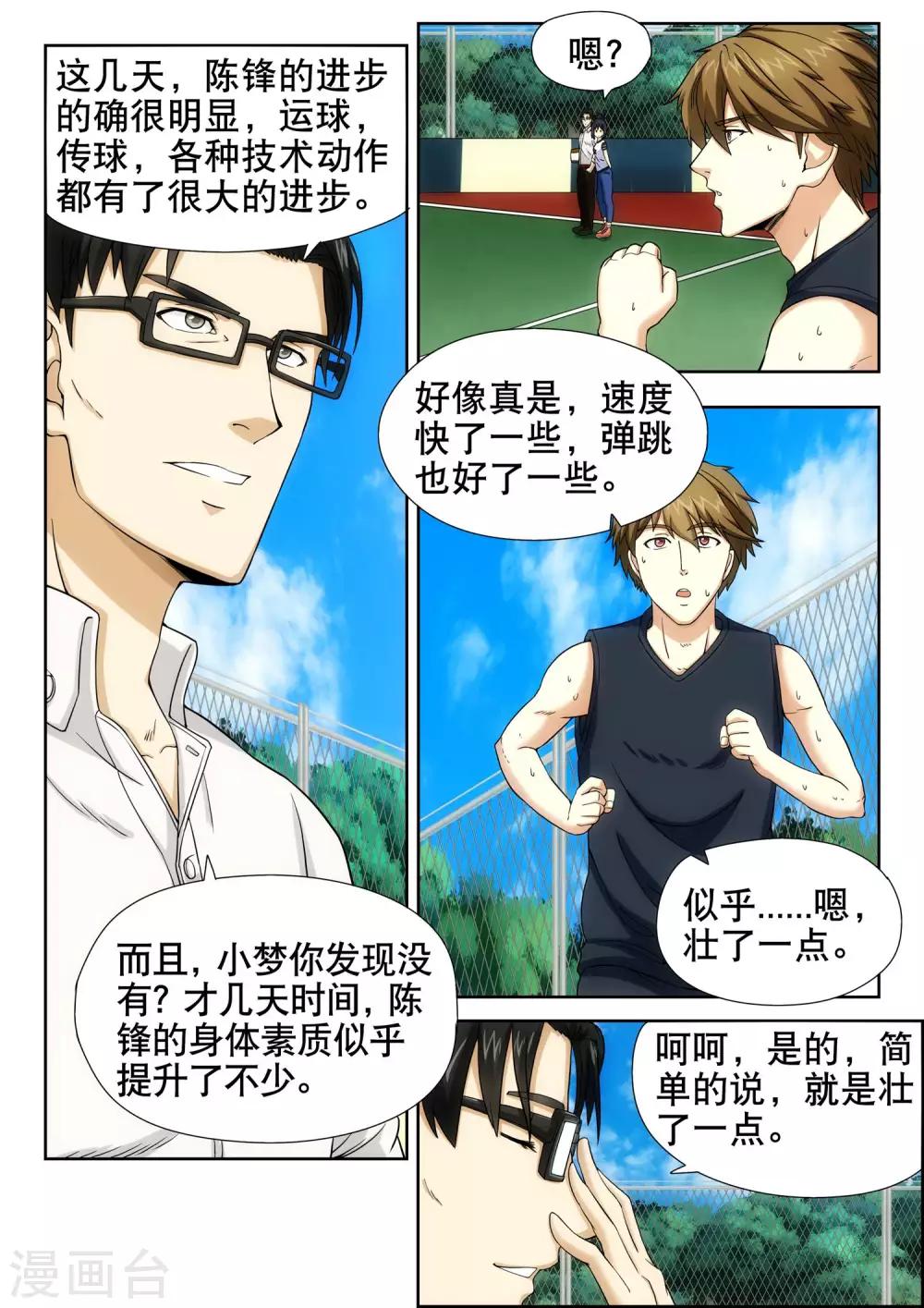 天才后卫国家队漫画,第16话1图