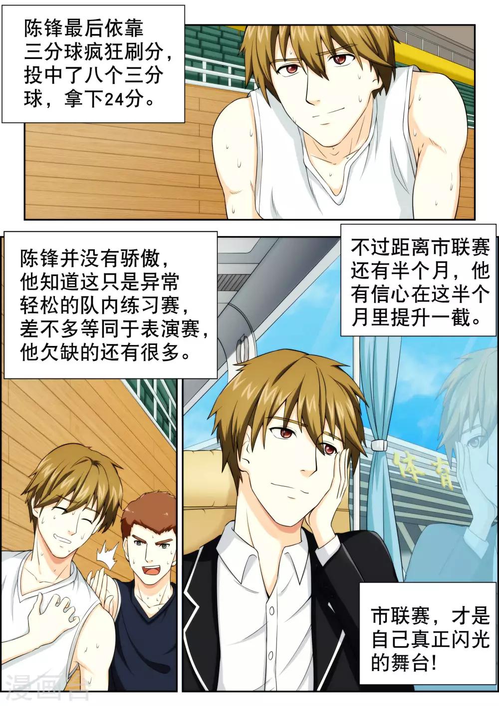 天才后卫漫画,第14话1图