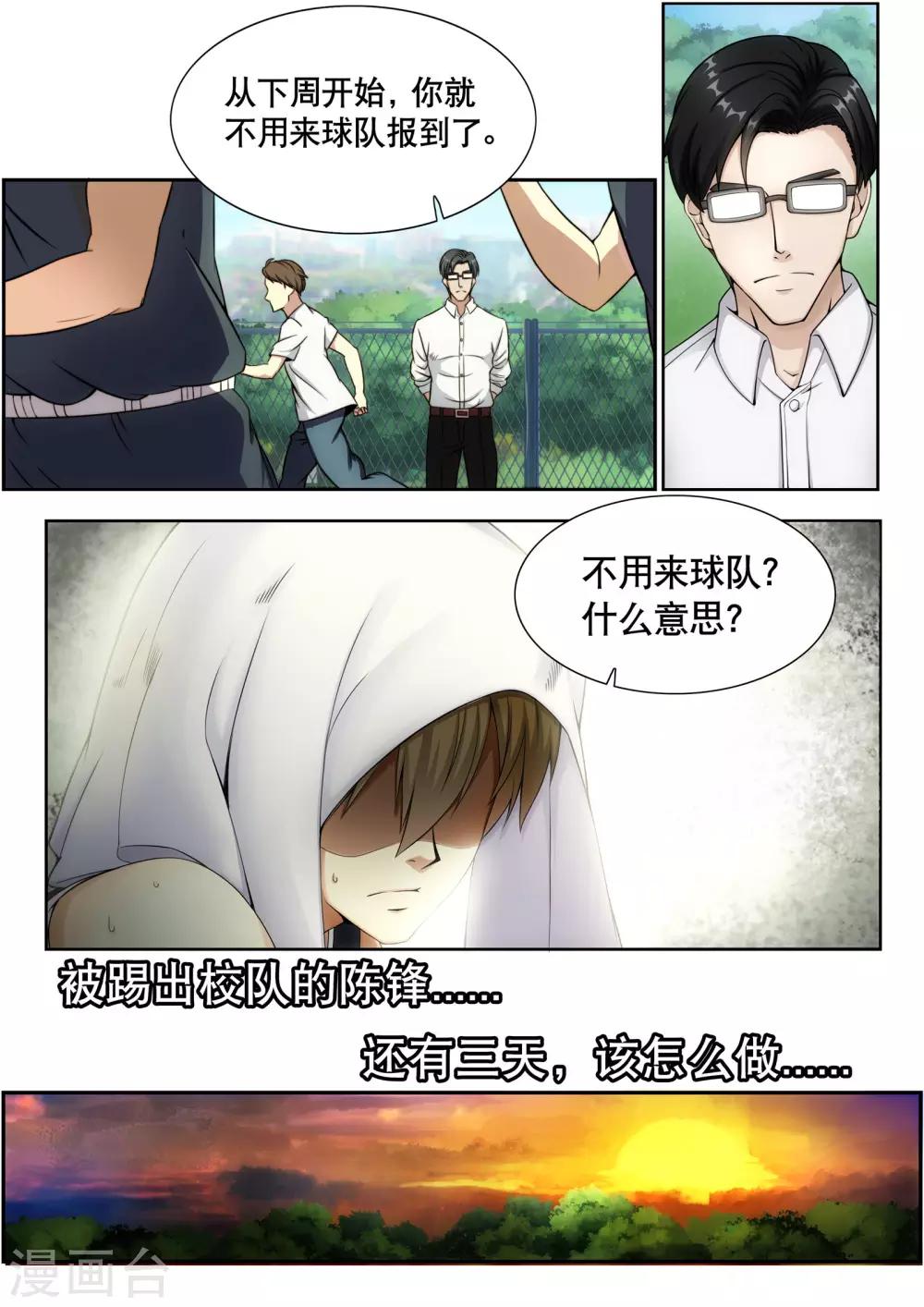 天才后卫漫画,预告2图