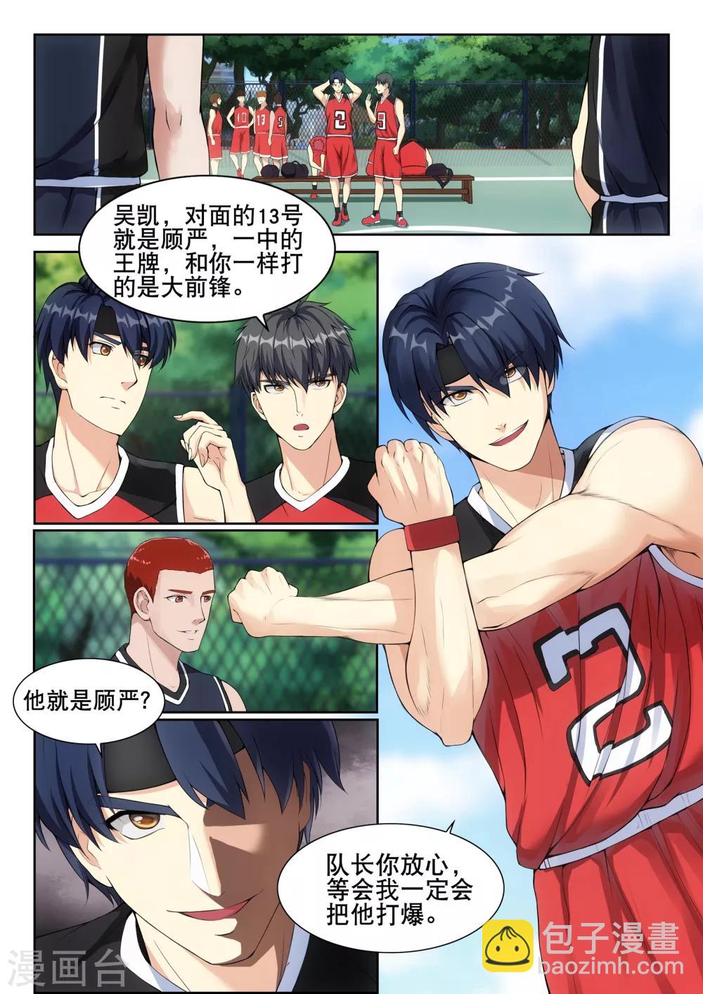 天才后卫头像漫画,第3话2图