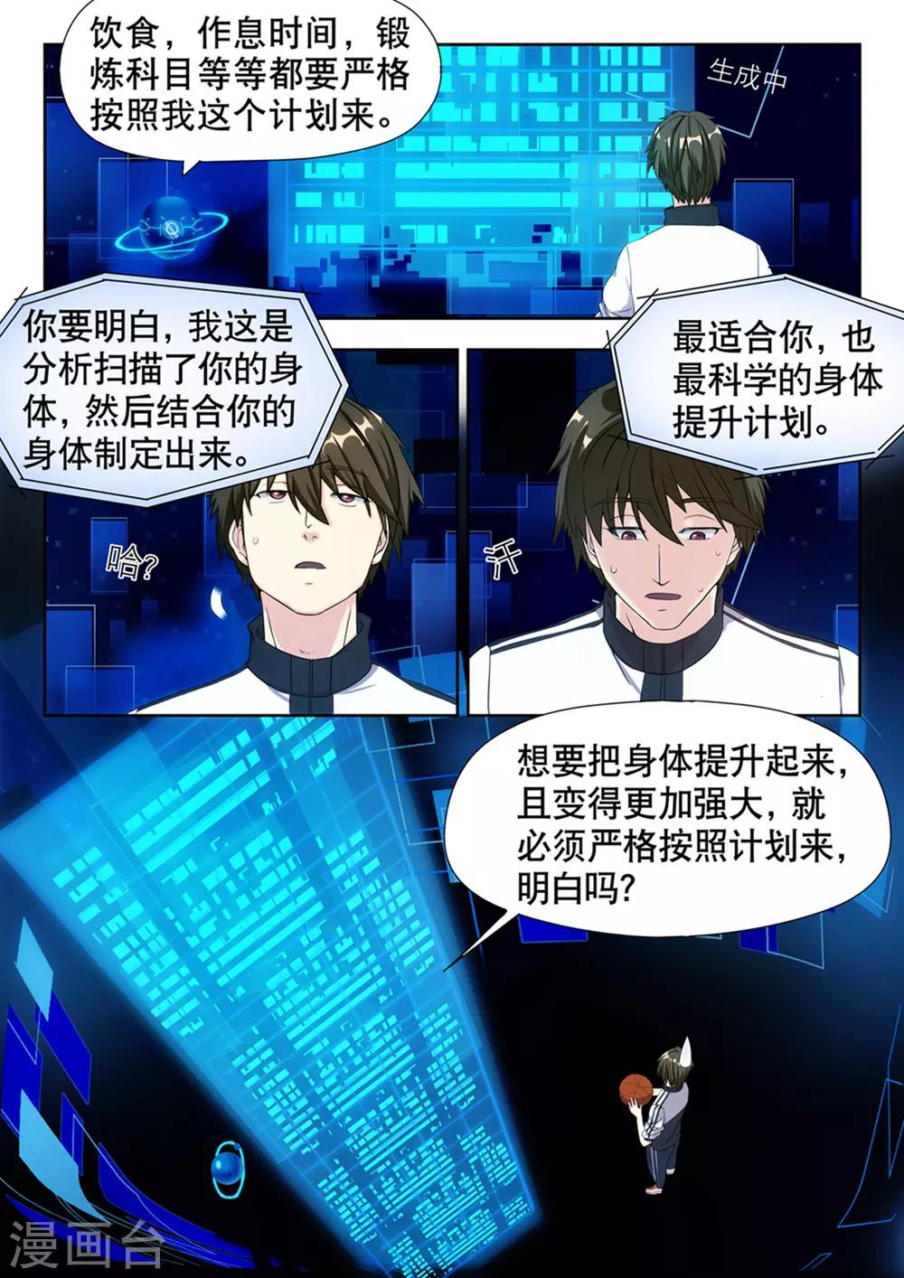 天才后卫漫画,第12话2图