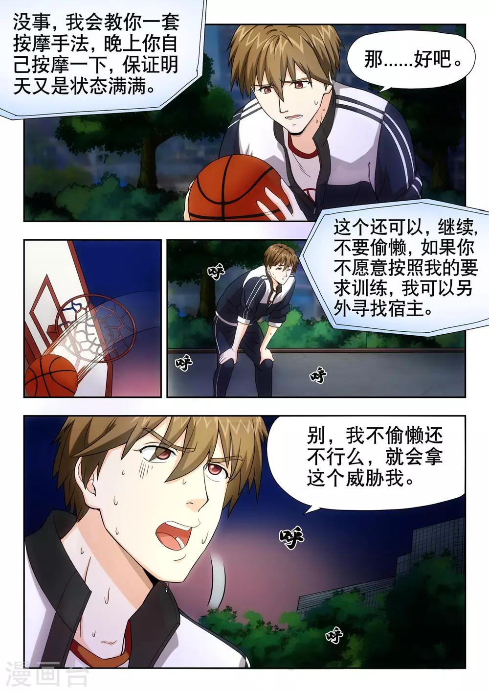 天才后卫全集txt下载漫画,第15话2图