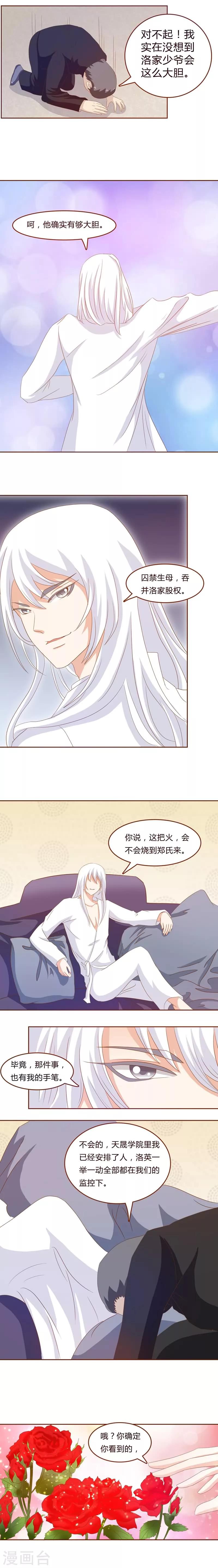 欲盖弥彰短剧漫画,第11话 命定的羁绊1图