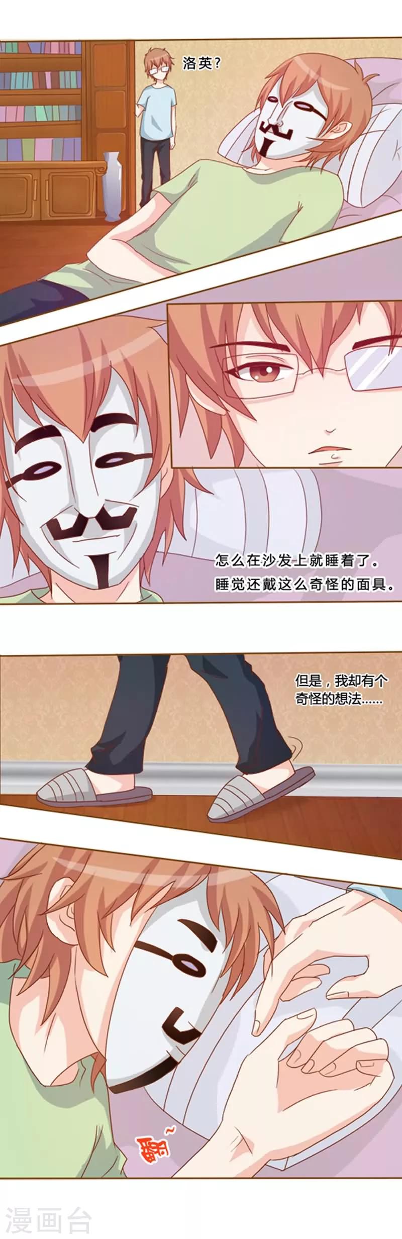 欲盖弥彰对应的俗语是什么漫画,第9话 小丑面具1图