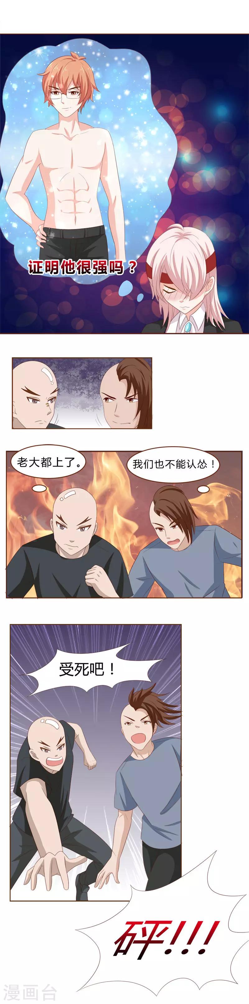 欲盖弥彰的读音漫画,第25话 负分滚粗2图