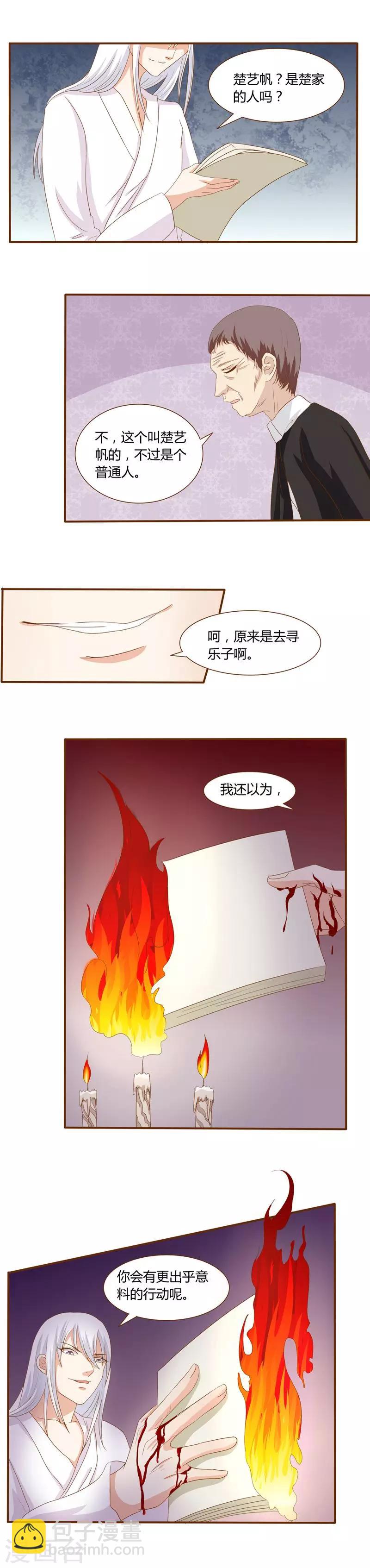 欲盖弥彰的意思解释漫画,第23话 与楚艺帆的一夜2图