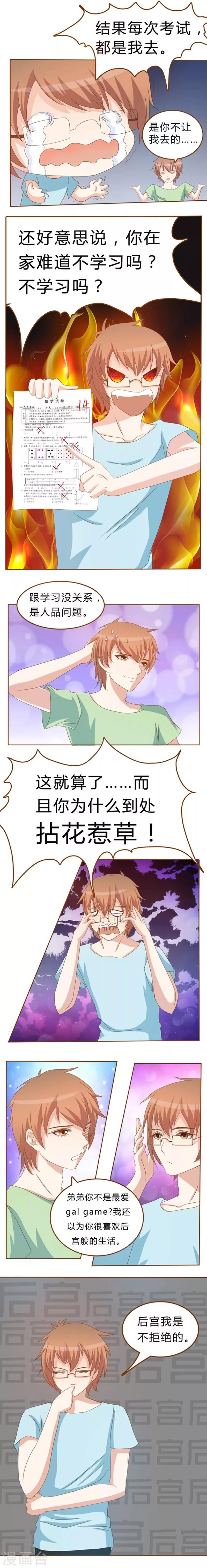 欲盖弥彰漫画,第3话 阿勒，消失的自己？2图