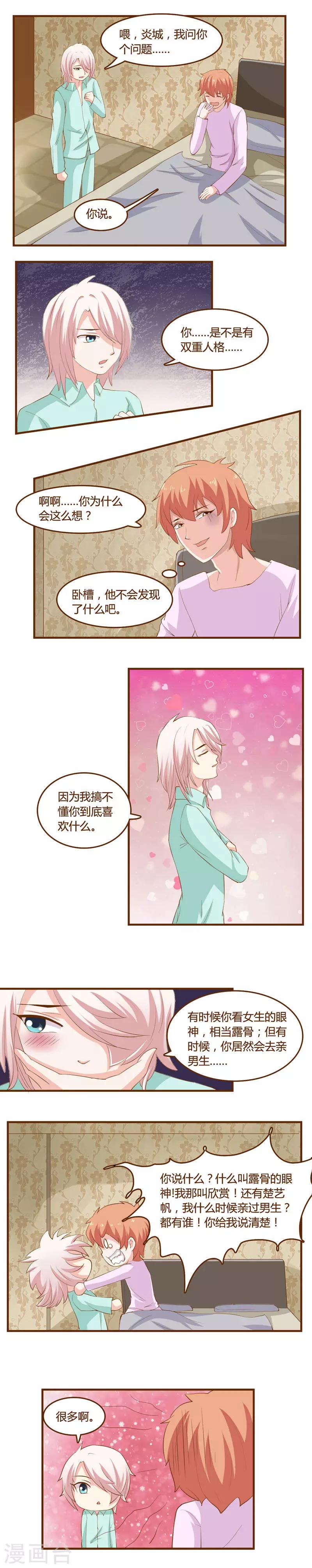 欲盖弥彰的读音漫画,第20话 靠近的内心2图