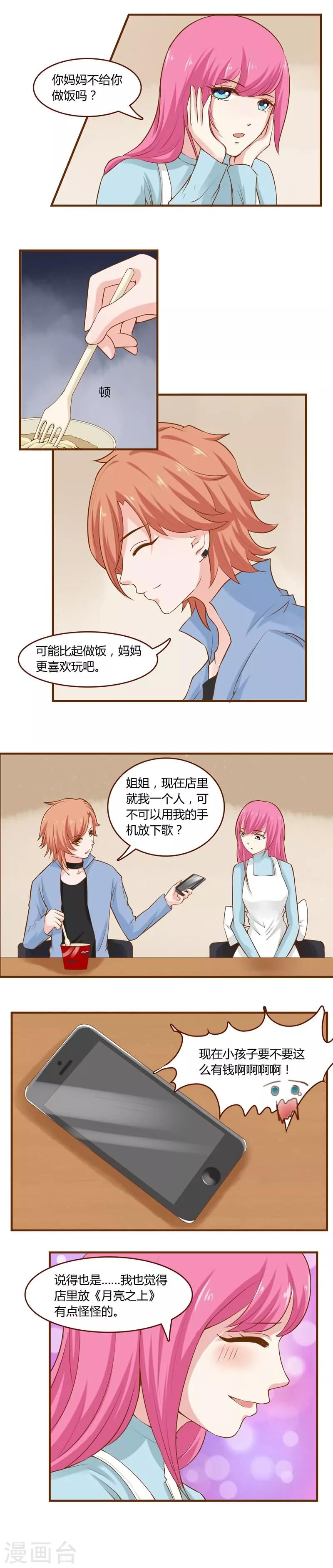 欲盖弥彰是什么意思及典故漫画,第12话 便利店的男孩2图