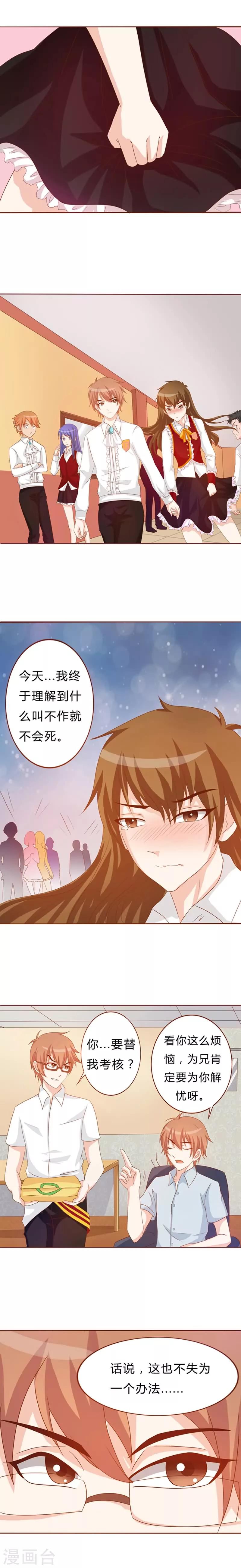 欲盖弥彰意思漫画,第10话 天下掉下一个林妹妹2图